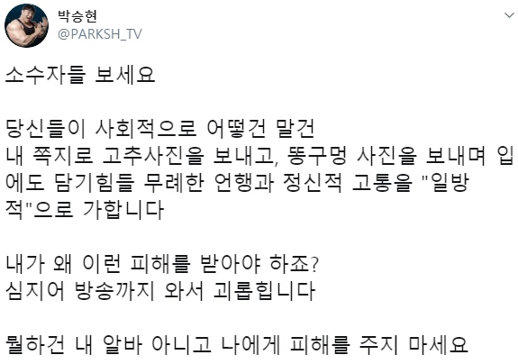 이하 박승현 씨 트위터