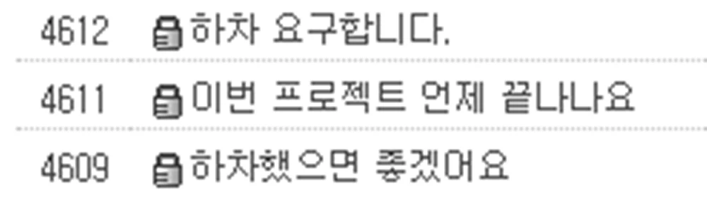 이하 MBC '놀면 뭐하니?' 홈페이지 게시판