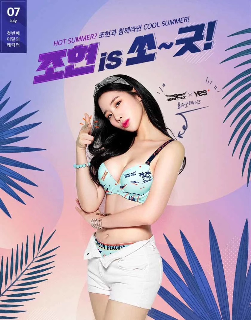 예스가 출시한 속옷을 입고 있는 베리굿 멤버 조현 / 넥슨