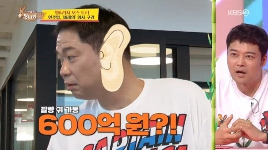 이하 KBS 2TV '사장님 귀는 당나기 귀'