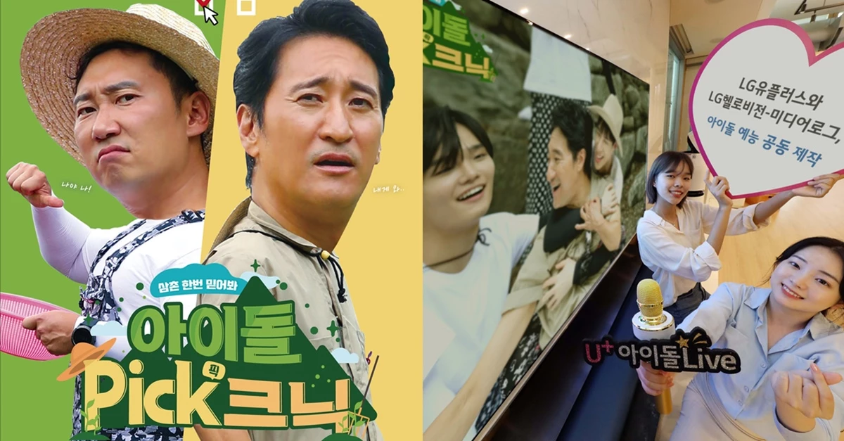 LG유플러스는 자회사 LG헬로비전, 미디어로그와 함께 아이돌 출연 야외 힐링 버라이어티 프로그램 ‘아이돌Pick크닉’ 30편을 공동 제작한다고 6일 밝혔다.