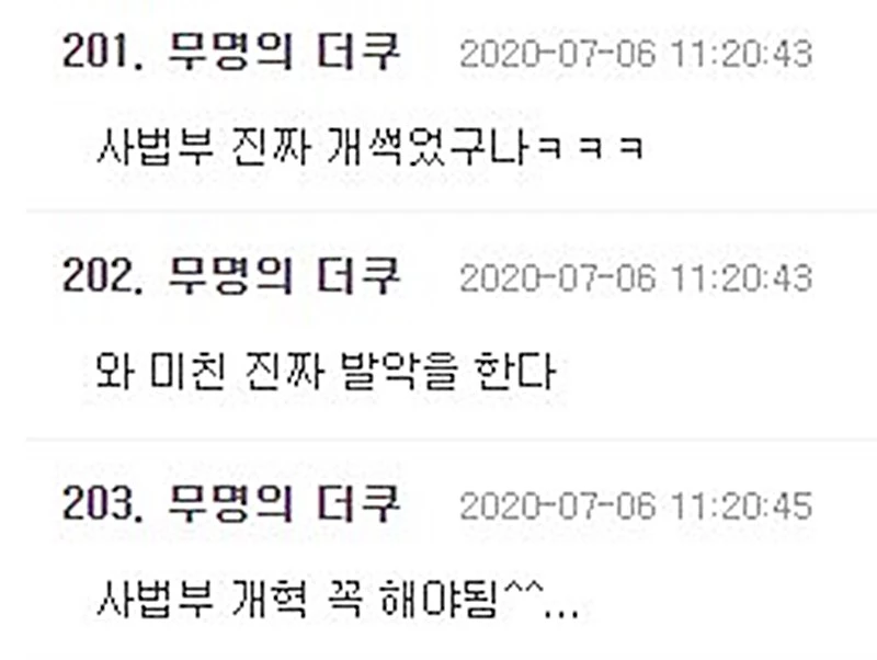 커뮤니티 '더쿠'에 달린 댓글들
