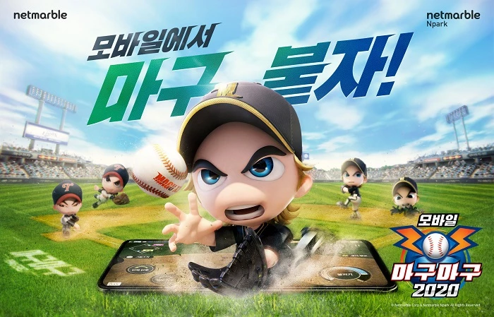 이하 넷마블