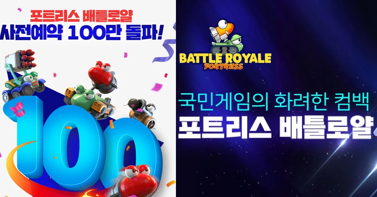 팡스카이는 씨씨알과 공동으로 개발하고 서비스하는 신작 슈팅게임 '포트리스 배틀로얄'의 사전등록자 수가 100만 명을 넘어섰다고 밝혔다.