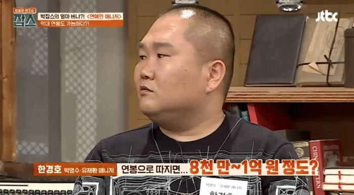 박명수 씨 매니저 한경호 씨 / JTBC '밥벌이 연구소 잡스'