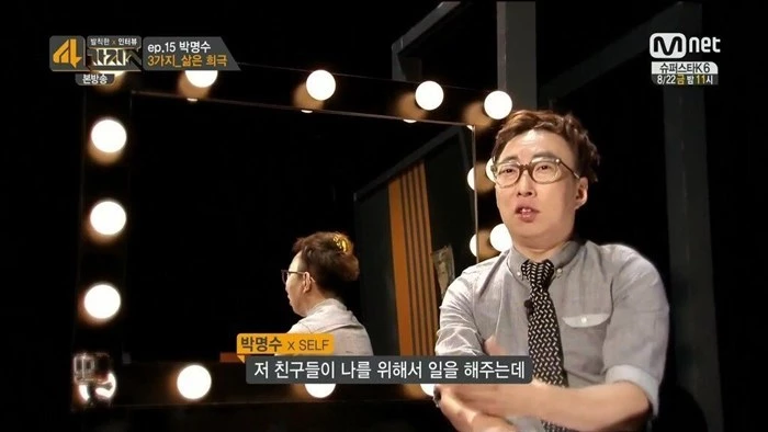 엠넷 '발칙한 인터뷰 4가지쇼'