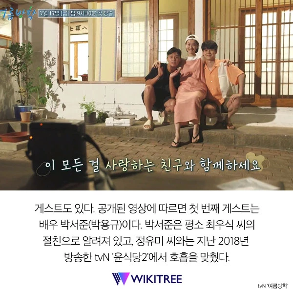 “청춘 로코물인 줄...” 최우식-정유미 조합, 나영석PD 새 예능