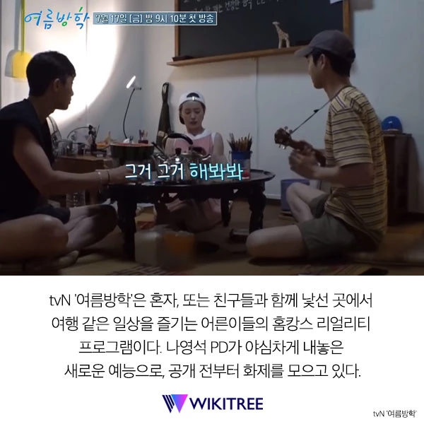 “청춘 로코물인 줄...” 최우식-정유미 조합, 나영석PD 새 예능