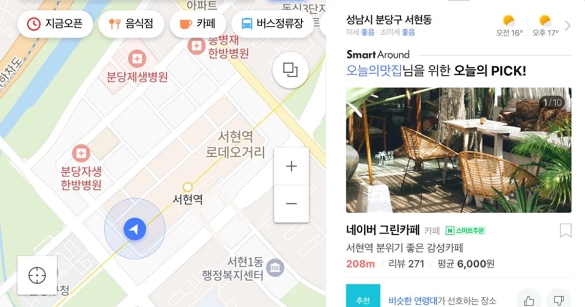 AI 장소 추천 서비스 ‘스마트어라운드’로 네이버 지도가 업그레이드된다.