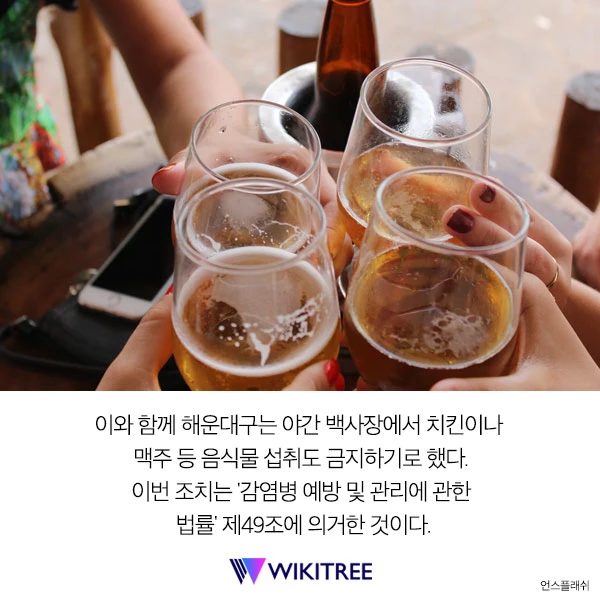 여름휴가 가서 해운대에서 술 마시면 벌금 300만 원 낸다