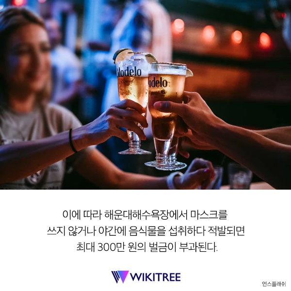 여름휴가 가서 해운대에서 술 마시면 벌금 300만 원 낸다