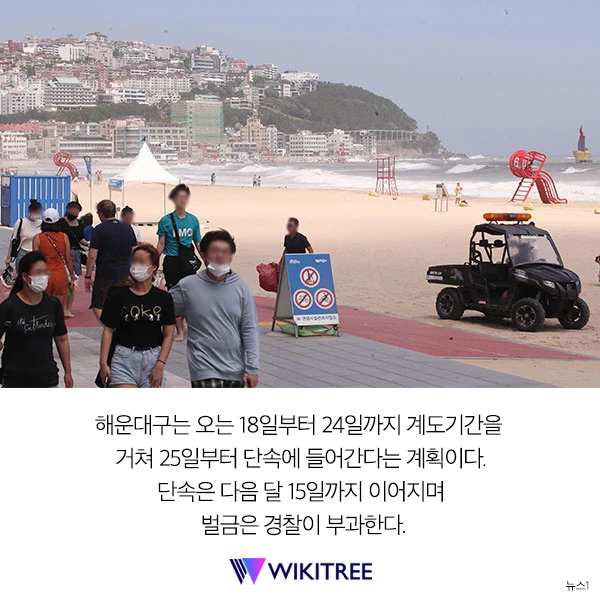 여름휴가 가서 해운대에서 술 마시면 벌금 300만 원 낸다