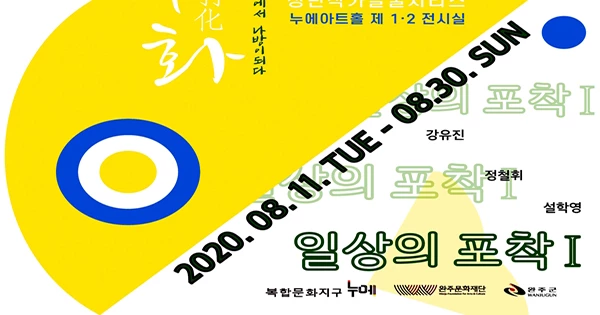 (재)완주문화재단 복합문화지구 누에사업단 / 완주군