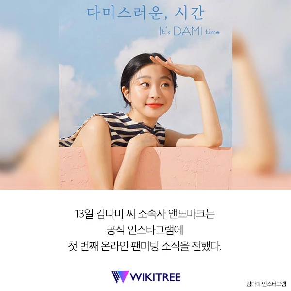영화 '마녀2'로 컴백하는 김다미, 첫 팬미팅 진행