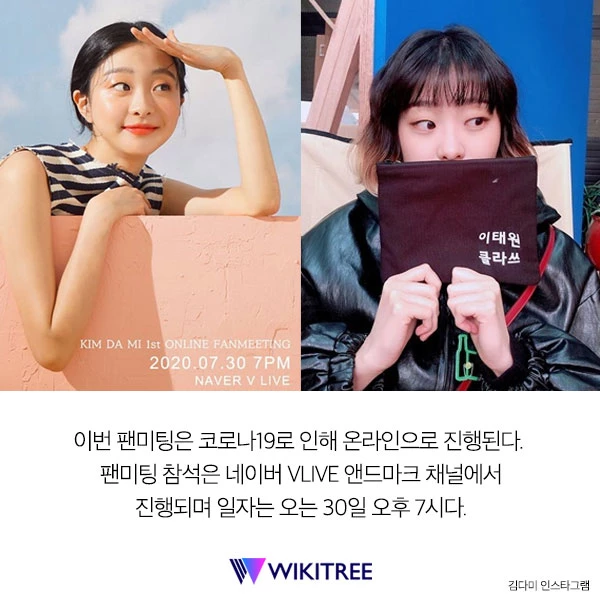 영화 '마녀2'로 컴백하는 김다미, 첫 팬미팅 진행