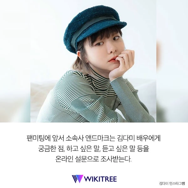 영화 '마녀2'로 컴백하는 김다미, 첫 팬미팅 진행