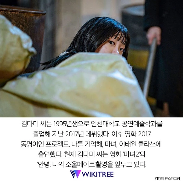 영화 '마녀2'로 컴백하는 김다미, 첫 팬미팅 진행