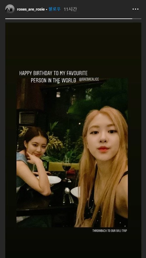 로제 인스타그램 스토리