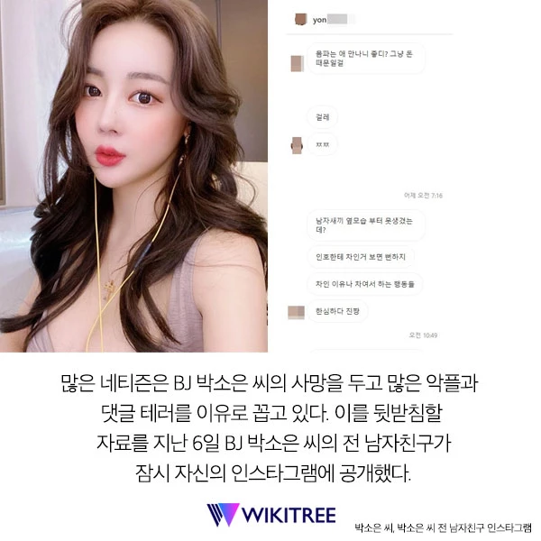 권민아·BJ박소은 괴롭힌 악플러 같은 사람으로 밝혀져