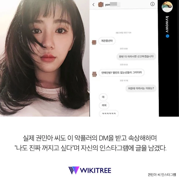 권민아·BJ박소은 괴롭힌 악플러 같은 사람으로 밝혀져
