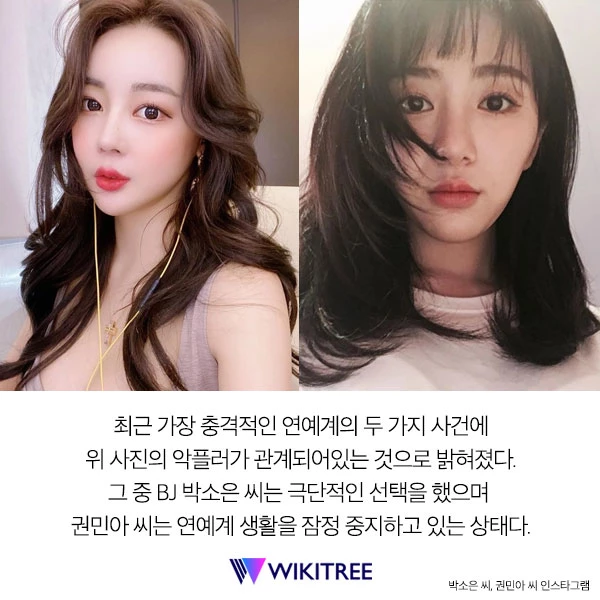 권민아·BJ박소은 괴롭힌 악플러 같은 사람으로 밝혀져