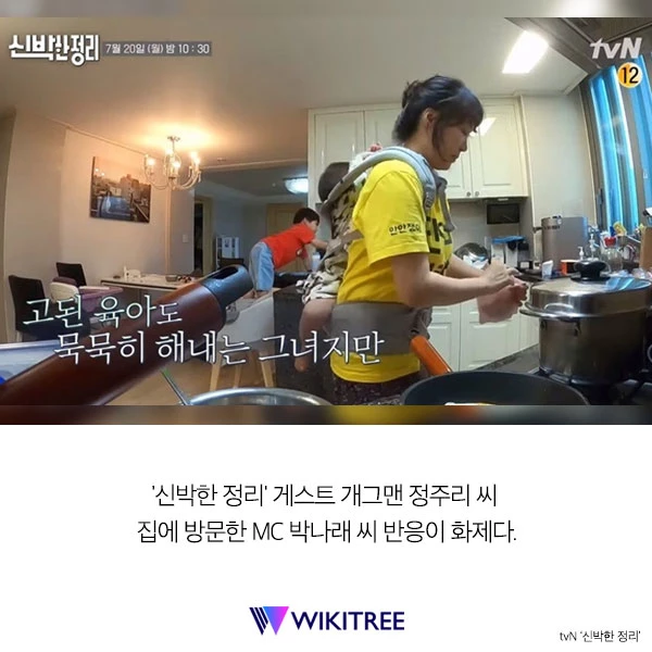 “이 정도일 줄은...” 육아 중인 정주리 집 보고 오열한 박나래