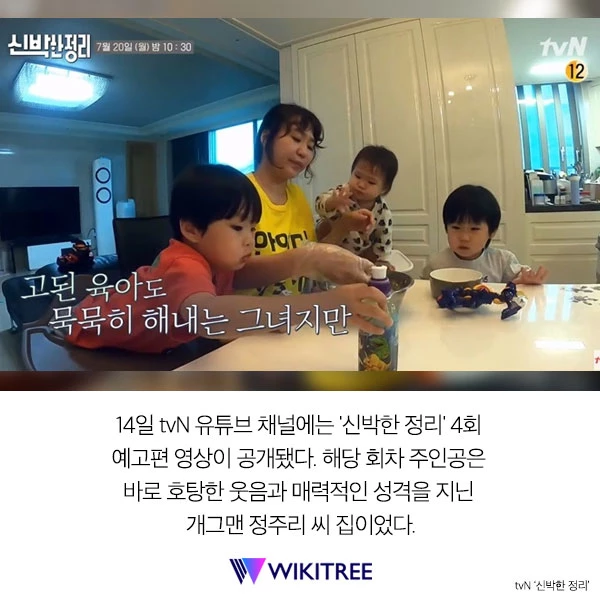 “이 정도일 줄은...” 육아 중인 정주리 집 보고 오열한 박나래