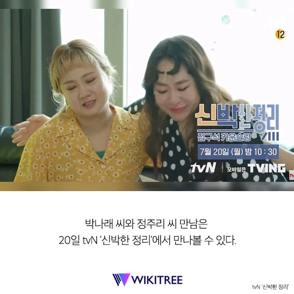 “이 정도일 줄은...” 육아 중인 정주리 집 보고 오열한 박나래