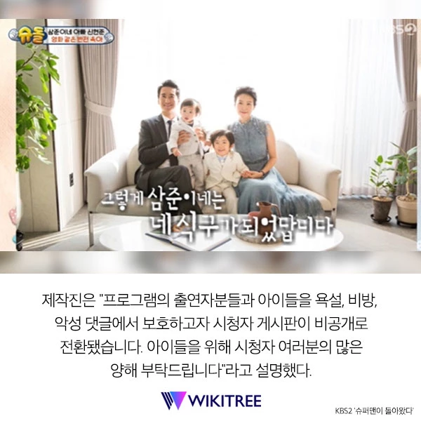 한숨 돌리나 싶더니... ‘슈퍼맨이 돌아왔다’ 시청자 게시판 폐쇄