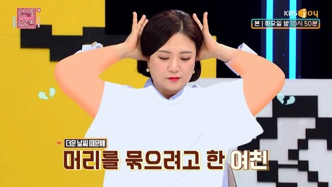 이하 KBS Joy '연애의 참견3'