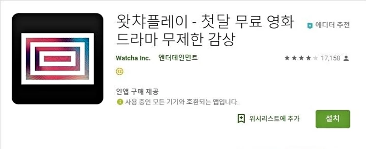 이하 이전 왓챠 로고 / 이하 온라인 커뮤니티 더쿠