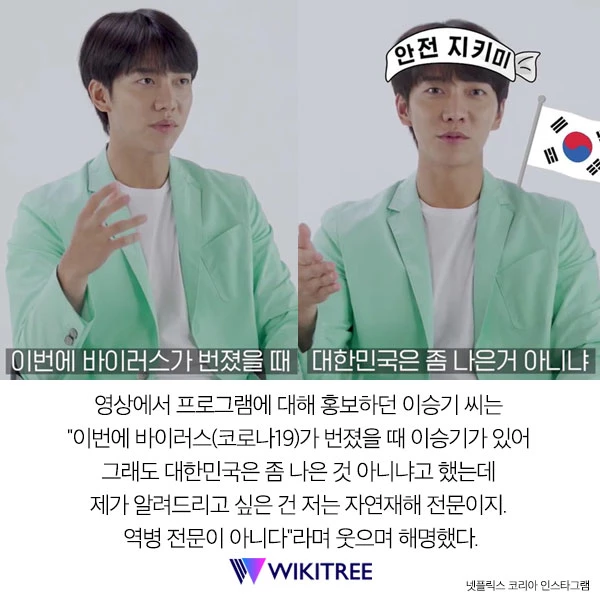 “역병은 제가...”  각종 재난 피해 가는  사주 가진 이승기