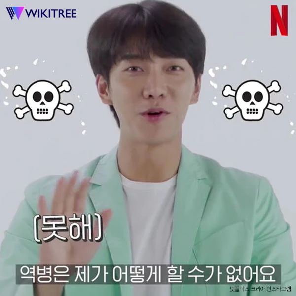 “역병은 제가...”  각종 재난 피해 가는  사주 가진 이승기