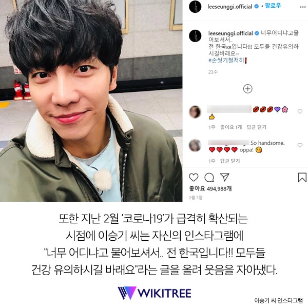 “역병은 제가...”  각종 재난 피해 가는  사주 가진 이승기