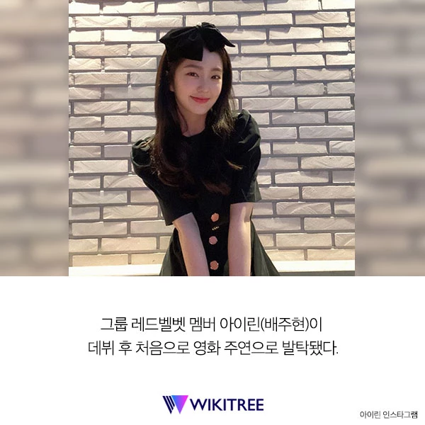 “데뷔 후 처음...” 레드벨벳 아이린, 영화 주인공 발탁
