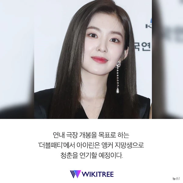 “데뷔 후 처음...” 레드벨벳 아이린, 영화 주인공 발탁