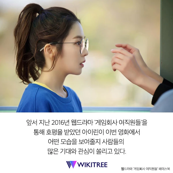 “데뷔 후 처음...” 레드벨벳 아이린, 영화 주인공 발탁