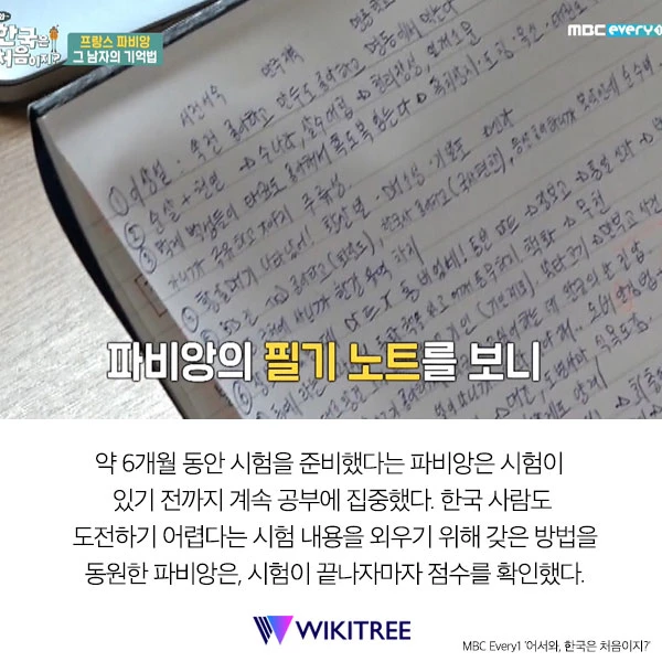 “6개월 만에 96점” ‘한국사 1급' 땄다는 프랑스인 정체
