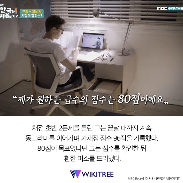 “6개월 만에 96점” ‘한국사 1급' 땄다는 프랑스인 정체