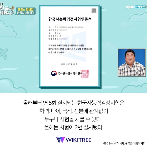 “6개월 만에 96점” ‘한국사 1급' 땄다는 프랑스인 정체