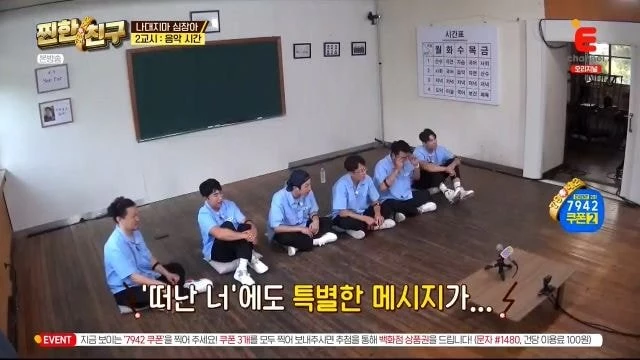 이하 E채널 '찐한친구'