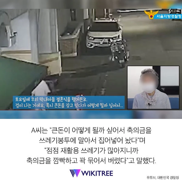 “쓰레기 봉투에 2천만 원 넣어놨다가 모르고 버렸습니다”