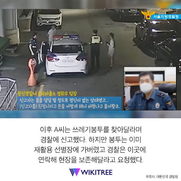 “쓰레기 봉투에 2천만 원 넣어놨다가 모르고 버렸습니다”