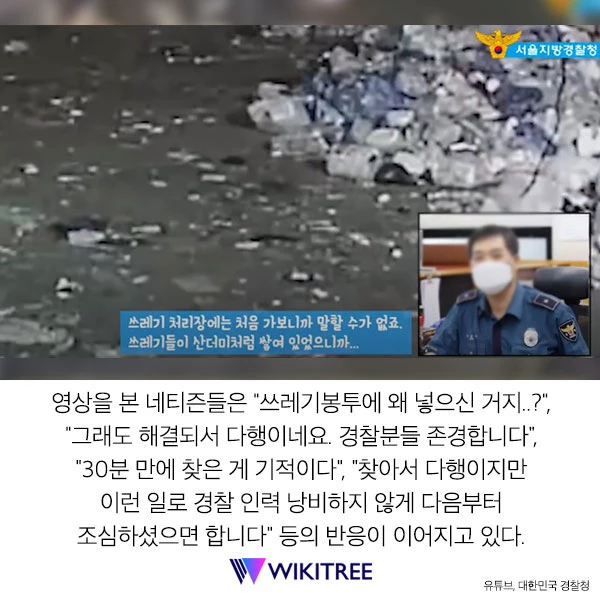“쓰레기 봉투에 2천만 원 넣어놨다가 모르고 버렸습니다”