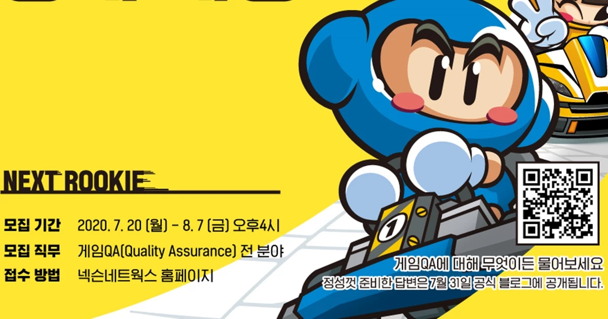 서류 접수는 8월 7일 오후 4시까지 넥슨네트웍스 공식 홈페이지에서 받으며 이후 서류 검토, 인성 검사 및 면접 전형을 진행한다.