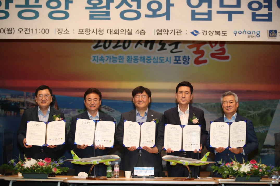 7월말부터 포항 하늘 길 다시 열린다 / 포항시