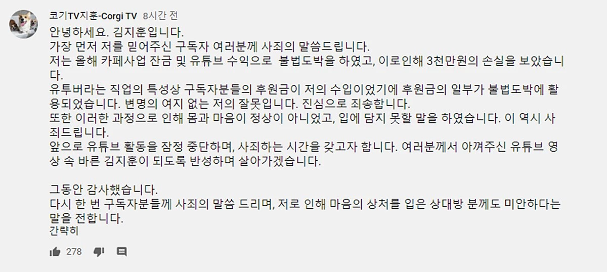 김지훈 씨가 유튜브에 올린 사과문