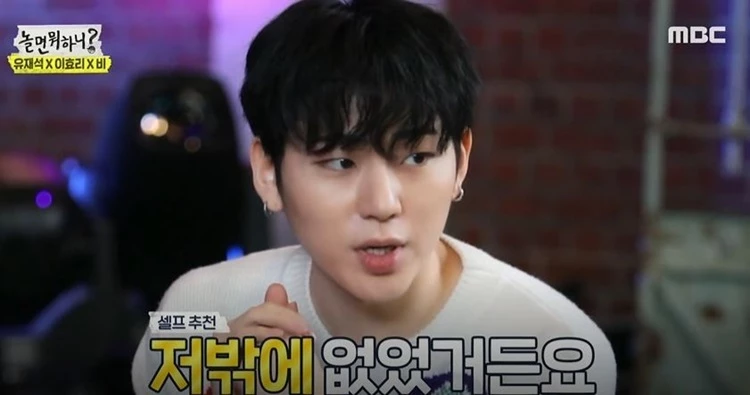 MBC '놀면 뭐하니'