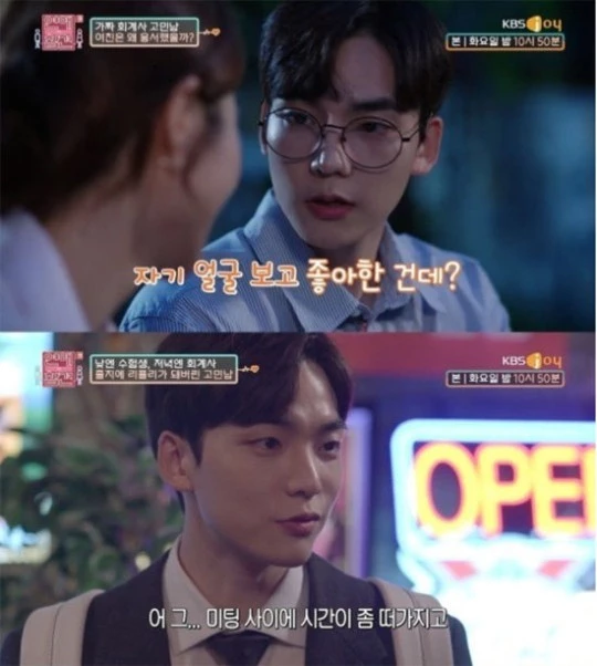 KBS JOY '연애의 참견'