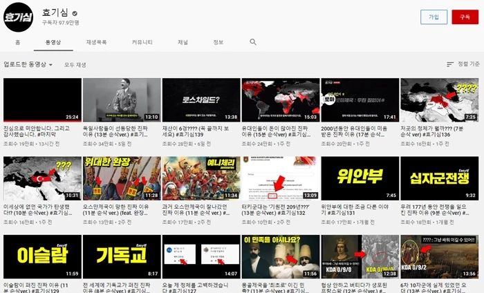 유튜브 채널 '효기심'에 올라온 영상들
